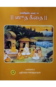 Sudha Geethai[ஸூத கீதை]
