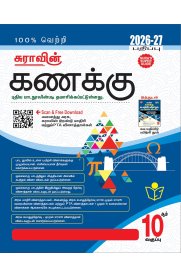 10th Sura Mathematics Guide [ கணக்கு]Based On the New Syllabus [2026-2027]