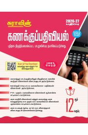 12th Sura Accountancy [கணக்குப்பதிவியல்] Guide [Based On New Syllabus] 2026-2027