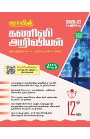 12th Sura Computer Science [கணினி அறிவியல்] Guide [Based on New Syllabus] 2026-2027