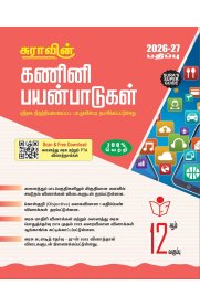 12th Sura Computer Applications Guide [கணினி பயன்பாடுகள்] Based On the New Syllabus ] 2026-2027