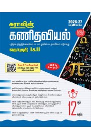 12th Sura Mathematics [கணிதவியல்] Guide - Volume I&II [Based on New Syllabus]2026-2027