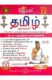 12th James Tamil [தமிழ்] Paper-I & II [Based On the New Syllabus] 2026-2027