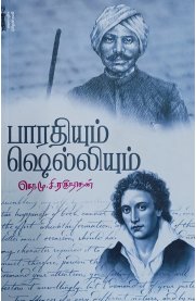 Bharadhiyum Shelliyum[பாரதியும் ஷெல்லியும்]