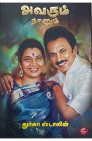Avarum Naanum[அவரும் நானும்]
