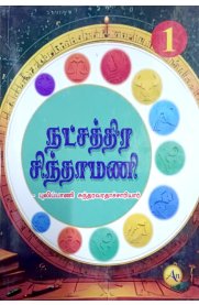 Natchathira Sinthamani 3 Vol [நட்சத்திர சிந்தாமணி 3 பாகங்கள்]