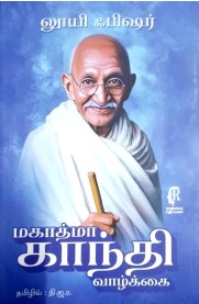 Mahathma Gandhi Vazhkkai[மகாத்மா காந்தி வாழ்க்கை]