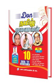 10th DON Tamil [தமிழ்] Guide [Based on New Syllabus] 2026-2027