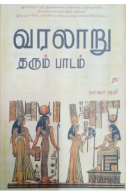 Varalaru Tharum Paadam[வரலாறு தரும் பாடம்]