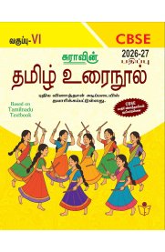 6th Sura CBSE Tamil Urainool Full Year [தமிழ் உரைநூல்] Guide [Based On New Syllabus ]2026-2027