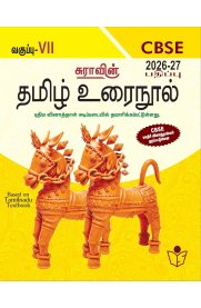 7th Sura Tamil Urainool CBSE  [தமிழ் உரைநூல்] Guide [Based On New Syllabus] 2026-2027