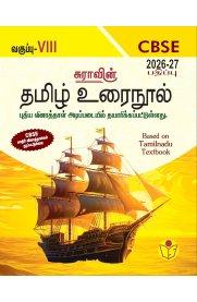 8th Sura CBSE Tamil Urainool Full Year [தமிழ் உரைநூல்] Guide [Based On New Syllabus ]2026-2027