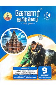 9th Konar Tamil [தமிழ்] Guide [Based On the New Syllabus] 2026-2027