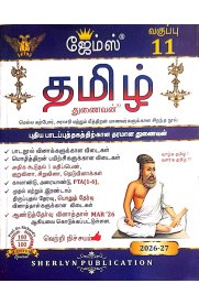 11th James Tamil [தமிழ்] Guide [Based On the New Syllabus] 2026-2027