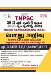 Sura TNPSC All Group Exams General Studies - Previous Year Question Papers (Q-Bank) with Explanatory Answers [பொது அறிவு ] 2026