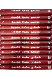 Lenin Thervu Noolgal 12 Volumes[லெனின் தேர்வு நூல்கள் 12 பாகங்கள்]