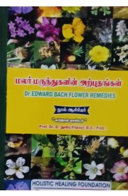 Malar Marundhugalin Arpudhangal[மலர் மருந்துகளின் அற்புதங்கள்]