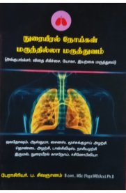 Nuraiyeeral Noigal Marundhilla Maruthuvam[நுரையீரல் நோய்கள் மருந்தில்லா மருத்துவம்]