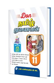 11th Don Tamil [தமிழ்] Guide [Based On the New Syllabus ]2026-2027