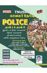 Kaniyan TNUSRB Police Exam Book [Tamil Eligibility Test Supplement Included / Complete Study Guide for Paper 1 & Paper 2] 2026 [காவலர் தேர்வு தாள் -1 & தாள் -2]