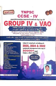 Kaniyan TNPSC CCSE-IV Group IV & VAO Exam Preparation Book [ஒருங்கிணைந்த குடிமைப்பணிகள் தேர்வு -IV] 2026