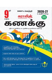 9th Sura Mathematics [கணக்கு] Guide [Based On the New Syllabus] 2026-2027