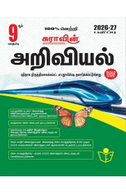 9th Sura Science [அறிவியல்] Guide [Based on New Syllabus] 2026-2027