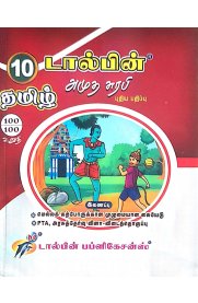 10th Dolphin Tamil Amutha Surabi [தமிழ் அமுத சுரபி ] Guide [Based On the New Syllabus] 2026-2027