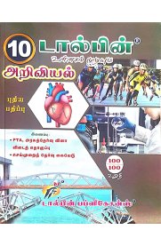 10th Dolphin Step to Success Science [அறிவியல்] Guide [Based On the New Syllabus] 2026-2027