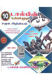 10th Dolphin Step to Success Social Science [சமூக அறிவியல்] Guide [Based On the New Syllabus] 2026-2027