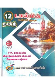 12th Dolphin Step to Success Tamil [தமிழ்] Guide [Based On the New Syllabus] 2026-2027