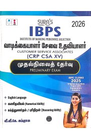 Sura IBPS Bank Customer Service Associates Clerks CRP XV Preliminary Exam Book [வாடிக்கையாளர் சேவை உதவியாளர் முதல்நிலைத் தேர்வு] 2026