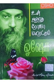 Un Arpudha Roja Malarattum[உன் அற்புத ரோஜா மலரட்டும்]