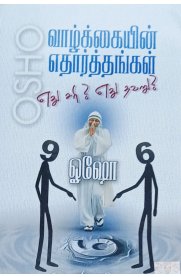 Vazhkaiyin Yathaarthangal Ethu Sari ?Ethu Thavaru?[வாழ்க்கையின் எதார்த்தங்கள் எது சரி ?எது தவறு ?]