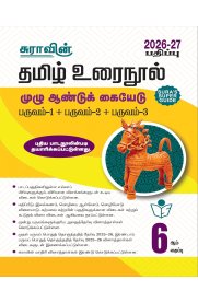 6th Sura Tamil Urai Nool [தமிழ் உரைநூல்] Guide [Based on New Syllabus] 2026-2027