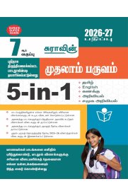 7th Sura 5 in 1Term - I [முதலாம் பருவம்] Guide [Based on New Syllabus] 2026-2027
