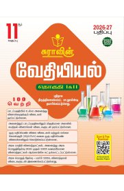 11th Sura Chemistry [வேதியியல்] Guide [Based On New Syllabus] 2026-2027