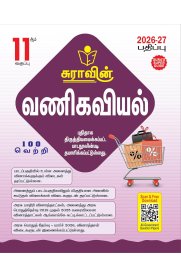 11th Sura Commerce [வணிகவியல்] Guide [Based on New Syllabus] 2026-2027
