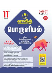 11th Sura Economics [பொருளியல்] Guide [Based On New syllabus] 2026-2027