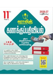 11th Sura Accountancy [கணக்குப்பதிவியல்] Guide [Based On the New Syllabus] 2026-2027