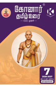 7th Konar Tamil Full Term [தமிழ்] Guide [Based On the New Syllabus] 2026-2027