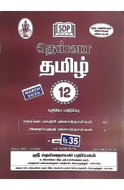 12th Deiva Tamil  Question Bank [தமிழ் வினாத்தாள்கள்] 2026-2027