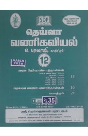 12th Deiva Commerce Question Bank [வணிகவியல் வினாத்தாள்கள்] 2026-2027