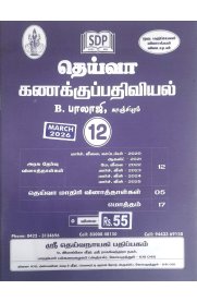 12th Deiva Accountancy Question Bank [கணக்குப்பதிவியல் வினாத்தாள்கள்] 2026-2027