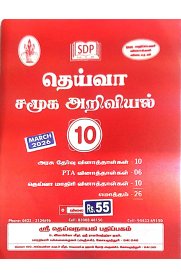 10th Deiva social science  Question Bank [தெய்வா சமூகஅறிவியல் வினாத்தாள்கள்] 2026-2027