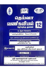 12th Deiva Commerce Guide [வணிகவியல்] 2026-2027