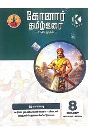 8th Konar Tamil [தமிழ்] Guide [Based On the New Syllabus] 2026-2027