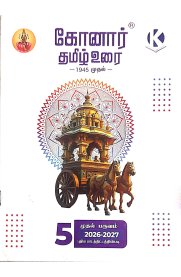 5th Konar Tamil Term-1 [தமிழ் முதல் பருவம்] Guide [Based On the New Syllabus] 2026-2027