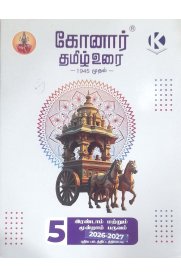 5th Konar Tamil Term-2 & 3 [தமிழ் இரண்டாம் மற்றும் மூன்றாம் பருவம்] Guide [Based On the New Syllabus] 2026-2027