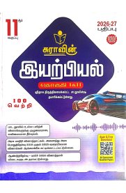 11th Sura Physics [இயற்பியல்] Guide [Based On the New Syllabus] 2026-2027